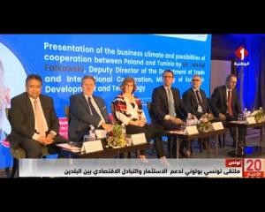 Embedded thumbnail for ملتقى تونسي بولوني لدعم الاستثمار والتبادل الاقتصادي بين البلدين